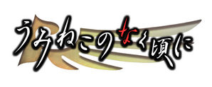 umineko_logo