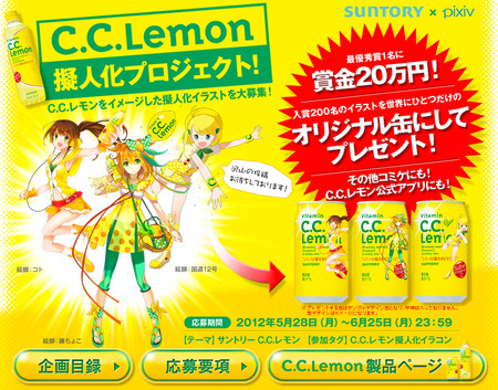 suntory-cclemon