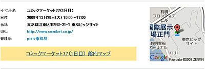 コミックマーケット77誘導