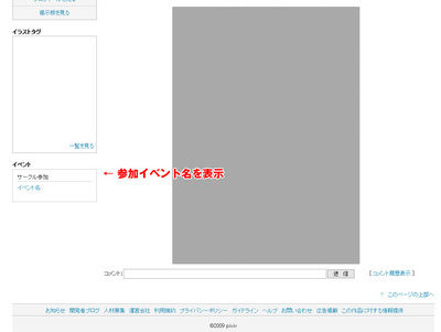 イラスト詳細-参加イベント名表示