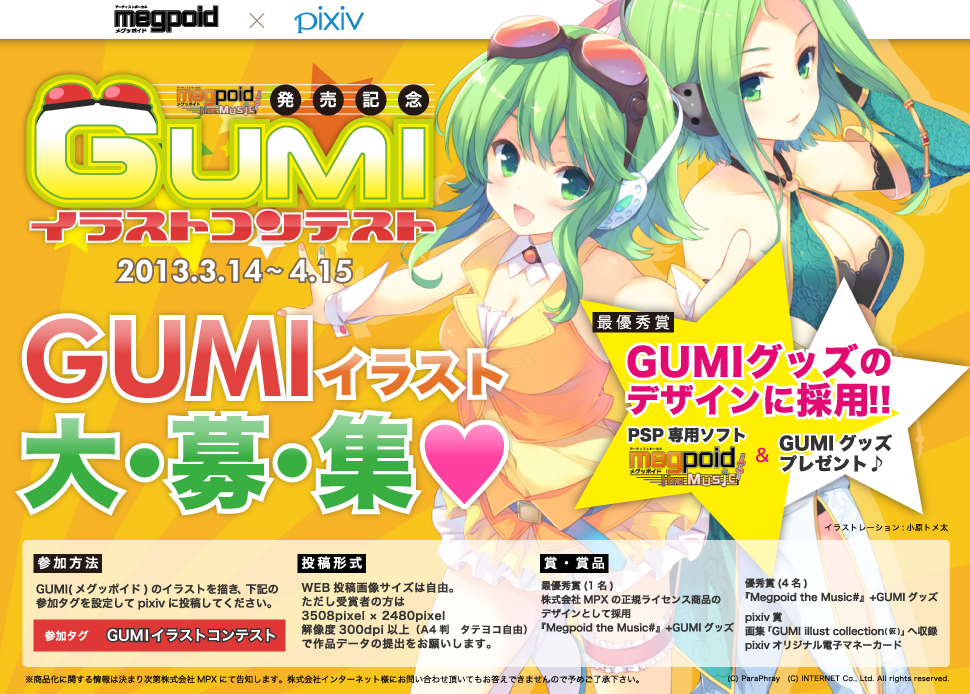 gumi_iracon0314